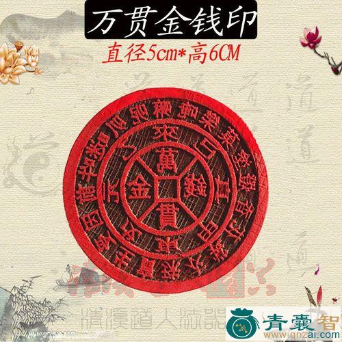 中药材万贯钱图片