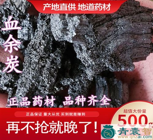 中药材人发灰图片