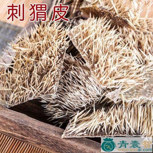 中药材刺鼠皮图片