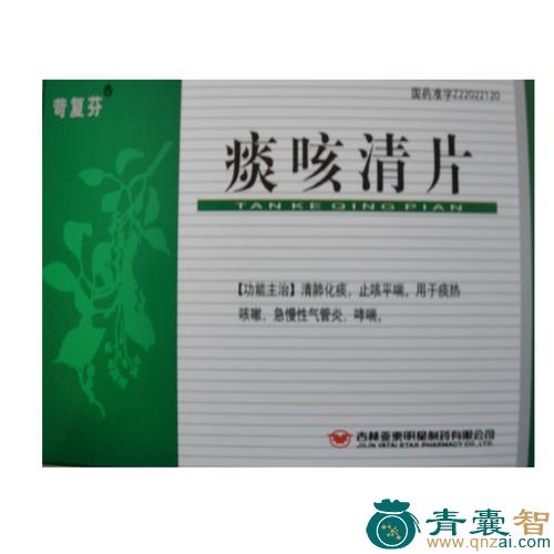 化痰清的性状性味归经以及功效用法和注意事项-青囊智