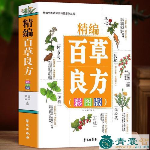 中药材千家药图片