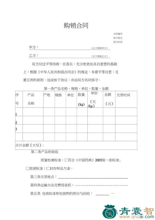 中药材合同硝图片
