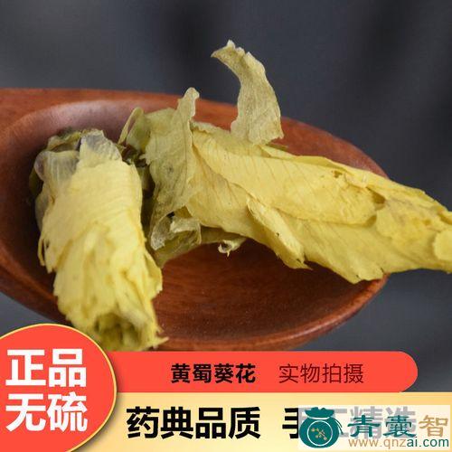 中药材吴葵华图片
