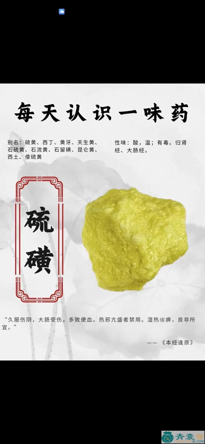 中药材夕冷图片