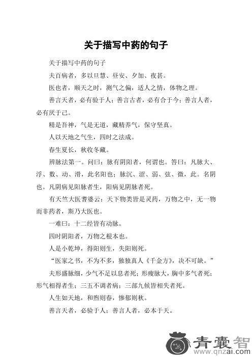 中药材夕句图片