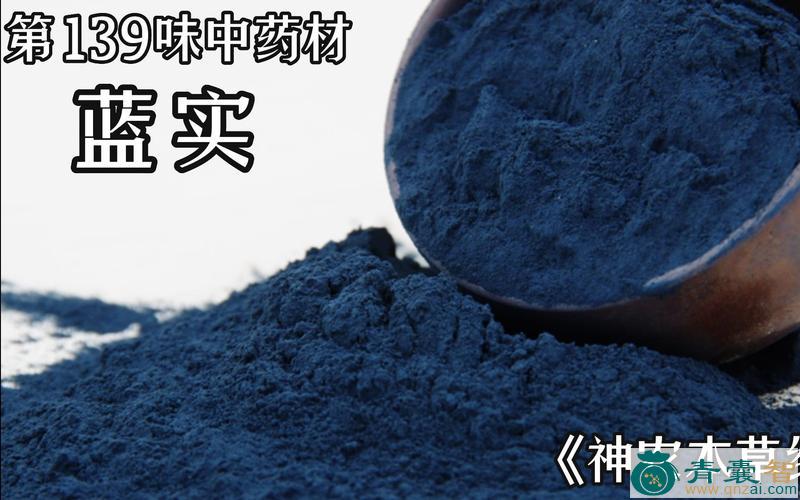 中药材大蓝图片