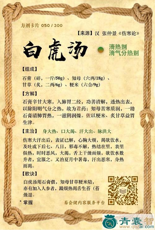 中药材天生白虎汤图片