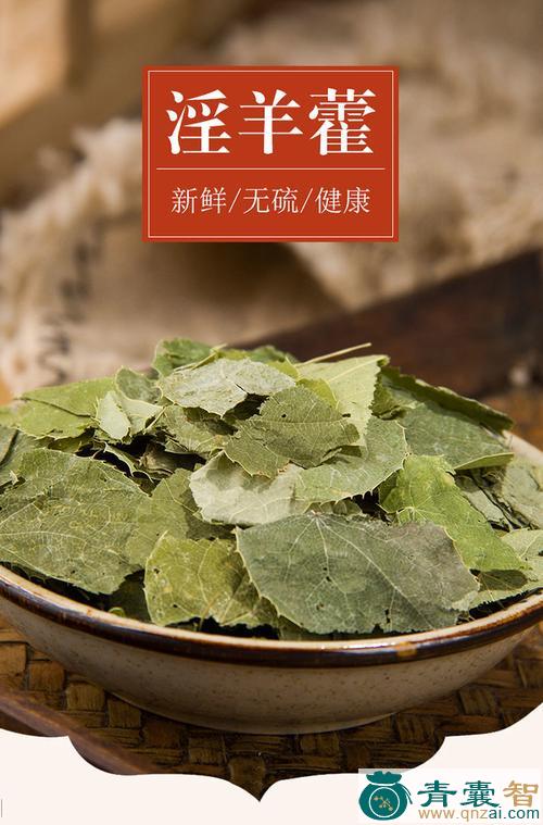 中药材姜叶淫羊藿图片