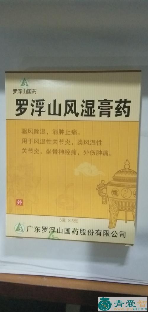 中药材山膏药图片