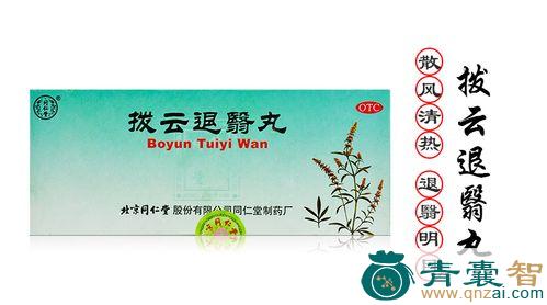 中药材拨云丹图片