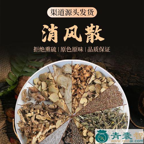 散风散的性味归经以及功效用法-青囊智