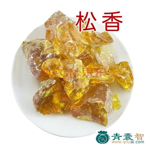 中药材松香疳药图片