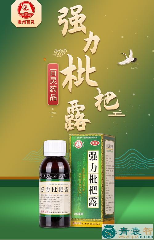 中药材枇杷露图片