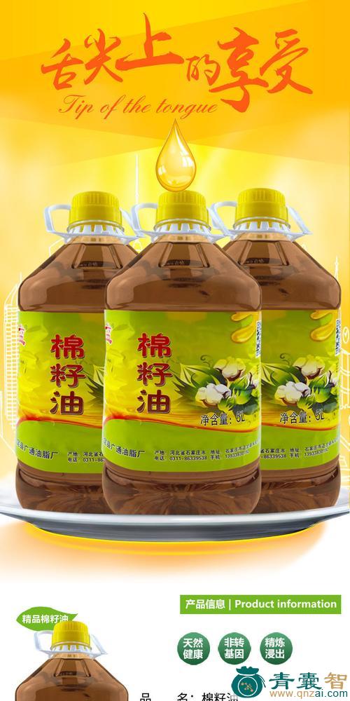 棉子油的性味归经-青囊智