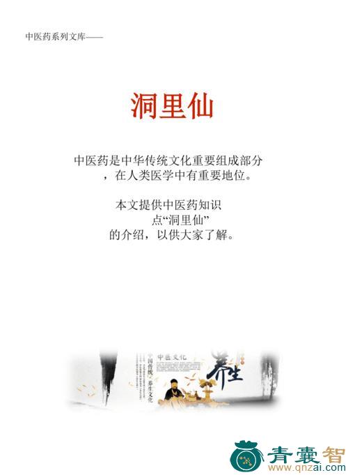 中药材洞里仙图片