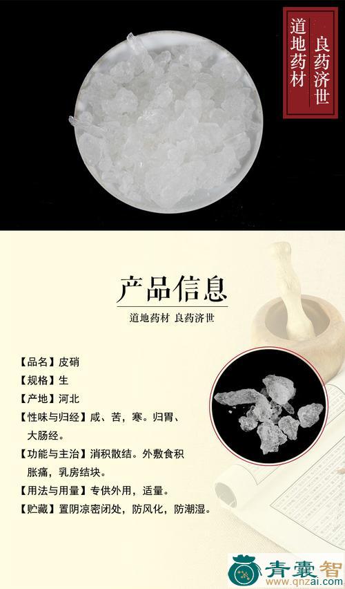 中药材海皮硝图片