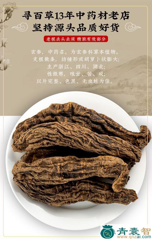 中药材玄香图片