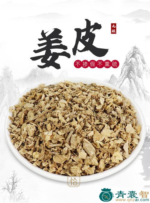 中药材生姜皮图片