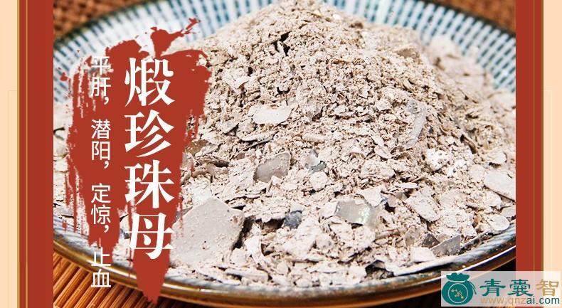 真珠红的性状性味归经以及功效用法-青囊智