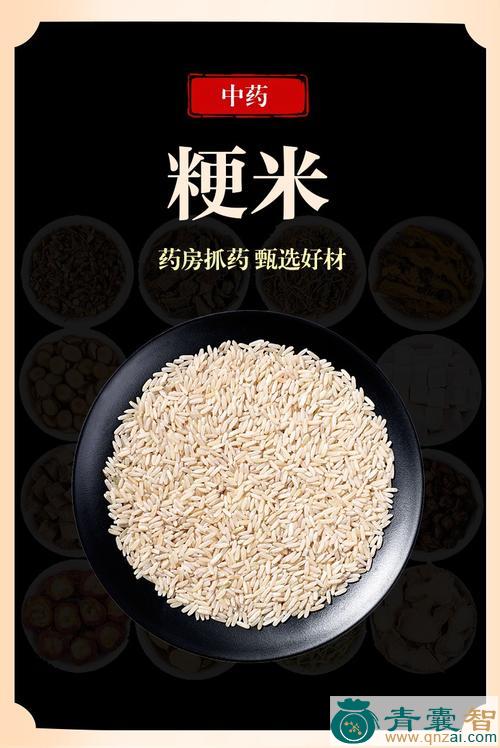 中药材硬米图片