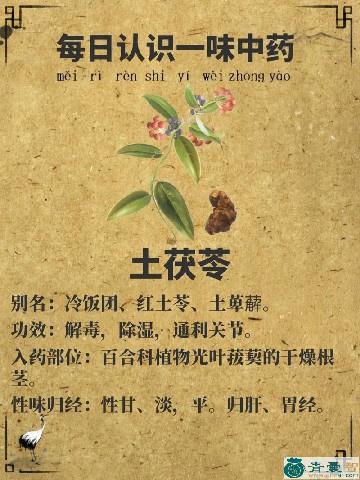 中药材硬饭图片