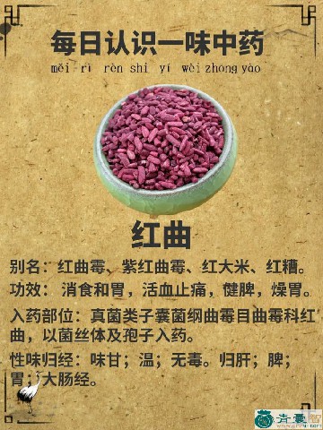 中药材紫红曲霉图片