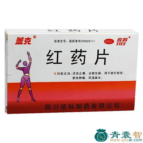 中药材红痧药图片
