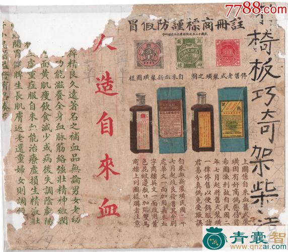 中药材自来血图片