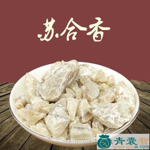 中药材苏合香图片