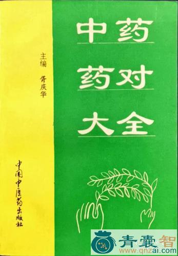 中药材药本图片