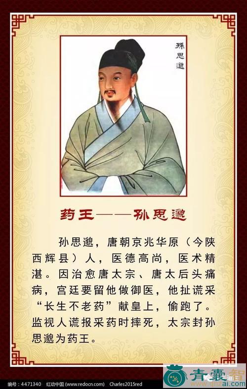 中药材药王子图片