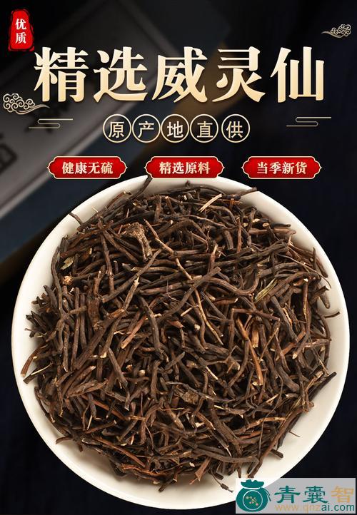 中药材葳灵仙图片