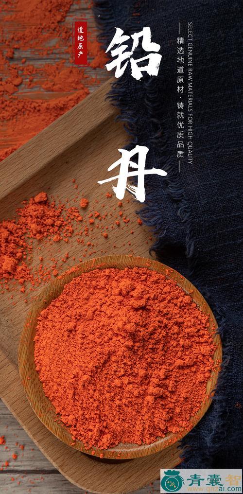 中药材铅丹图片