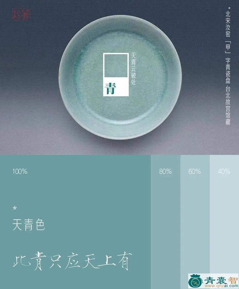 中药材雨过天青图片