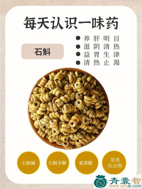中药材鸡背石斛图片