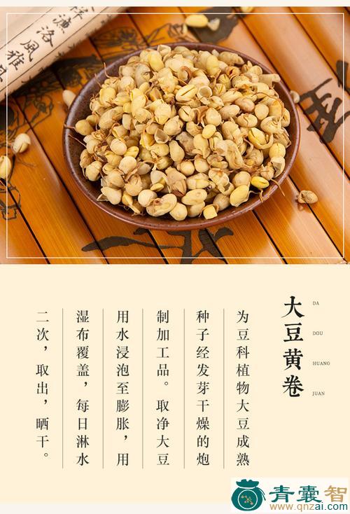 中药材黄大豆图片