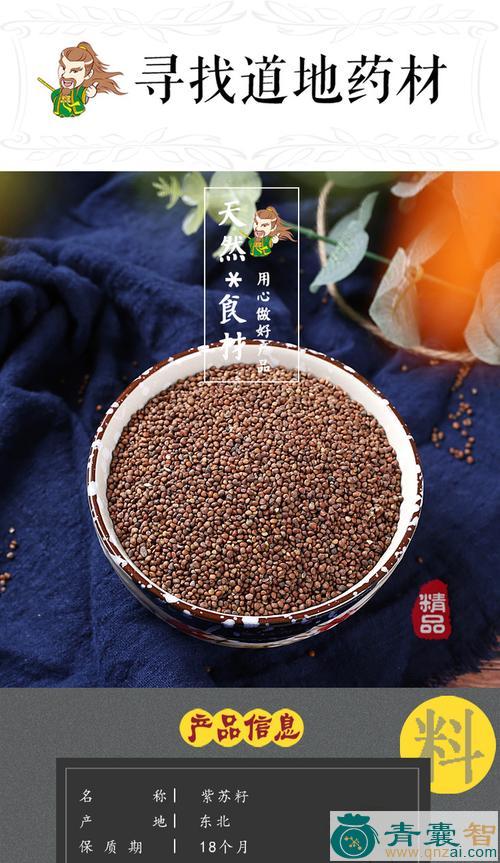 中药材黑苏子图片